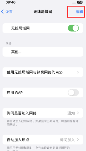 浏阳苹果Wifi维修分享iPhone怎么关闭公共网络WiFi自动连接 