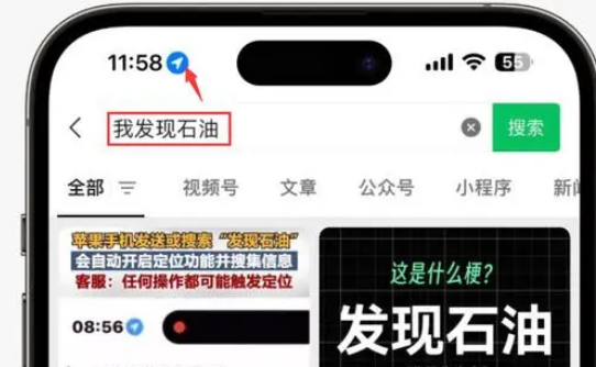 浏阳苹果客服中心分享iPhone 输入“发现石油”触发定位