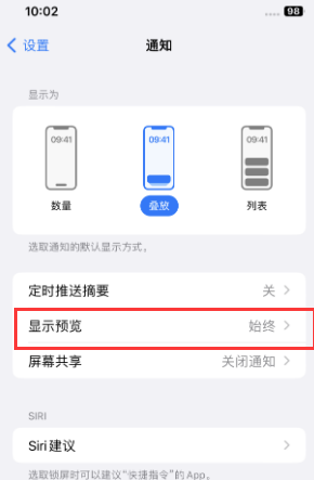 浏阳苹果售后维修中心分享iPhone手机收不到通知怎么办 