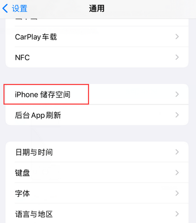 浏阳iPhone系统维修分享iPhone储存空间系统数据占用过大怎么修复 