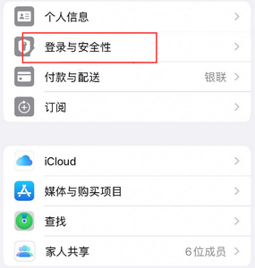 浏阳苹果维修站分享手机号注册的Apple ID如何换成邮箱【图文教程】 