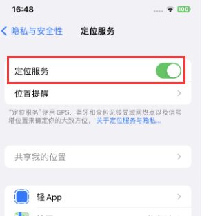 浏阳苹果维修客服分享如何在iPhone上隐藏自己的位置 