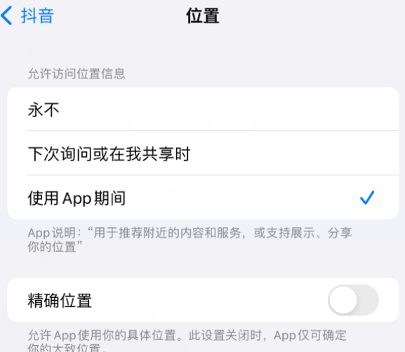 浏阳apple服务如何检查iPhone中哪些应用程序正在使用位置 