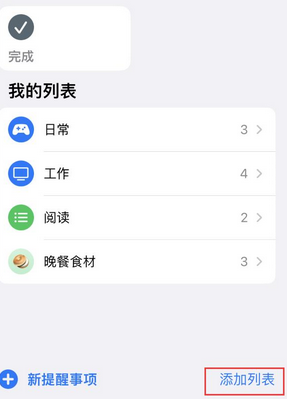 浏阳苹果14维修店分享iPhone14如何设置主屏幕显示多个不同类型提醒事项 