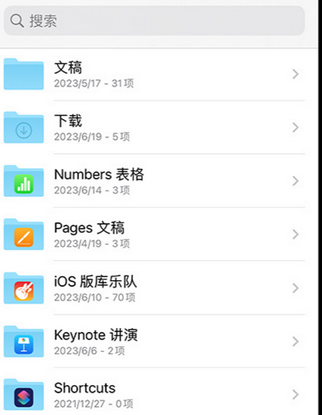 浏阳apple维修中心分享iPhone文件应用中存储和找到下载文件