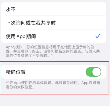 浏阳苹果服务中心分享iPhone查找应用定位不准确怎么办