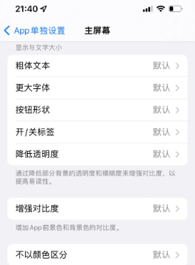 浏阳苹果14服务点分享iPhone14如何单独设置App