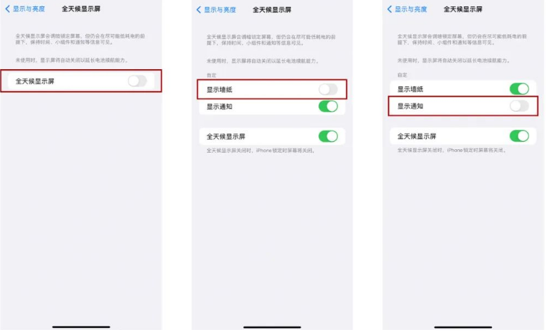 浏阳苹果14Pro维修分享iPhone14Pro息屏显示时间设置方法 