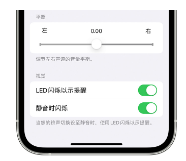 浏阳苹果14维修分享iPhone14静音时如何设置LED闪烁提示 