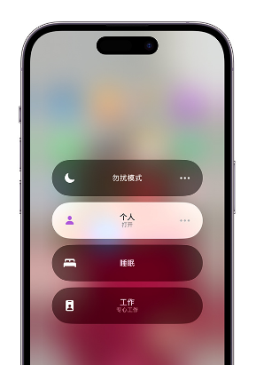 浏阳苹果14维修中心分享在iPhone14上定制个人专注模式 