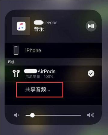 浏阳苹果14音频维修点分享iPhone14音频共享设置方法 