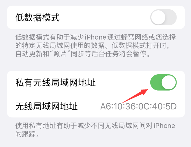 浏阳苹果wifi维修店分享iPhone私有无线局域网地址开启方法 