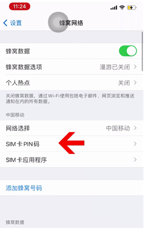 浏阳苹果14维修网分享如何给iPhone14的SIM卡设置密码 