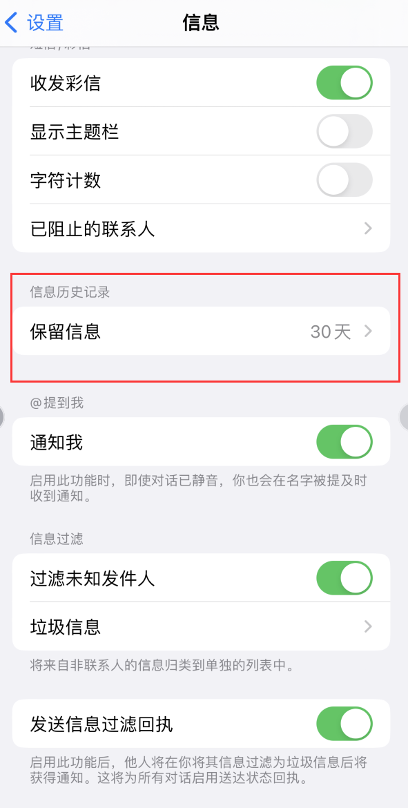 浏阳Apple维修如何消除iOS16信息应用出现红色小圆点提示 