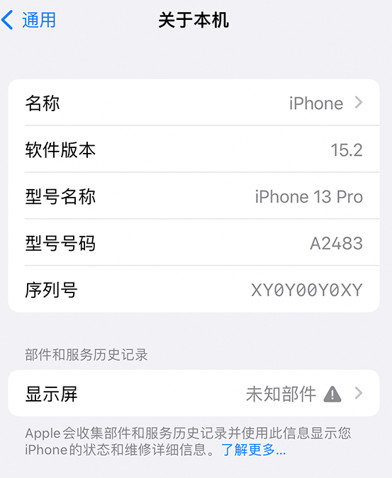 浏阳苹果14维修服务分享如何查看iPhone14系列部件维修历史记录 