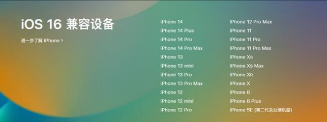 浏阳苹果手机维修分享:iOS 16.4 Beta 3支持哪些机型升级？ 