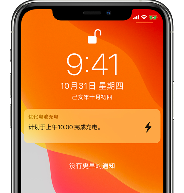 浏阳苹果手机维修分享iPhone 充不满电的原因 