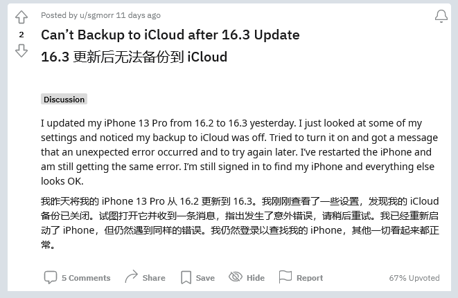 浏阳苹果手机维修分享iOS 16.3 升级后多项 iCloud 服务无法同步怎么办 