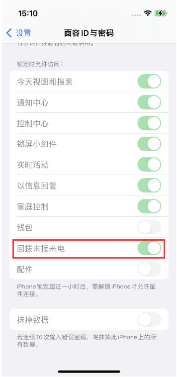 浏阳苹果14维修店分享iPhone14禁用锁定时回拨未接来电方法 