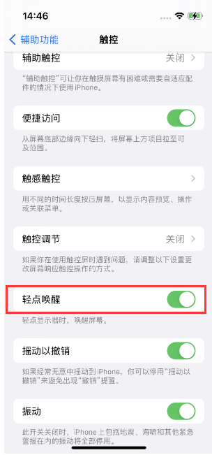 浏阳苹果14维修店分享iPhone 14双击屏幕不亮怎么办 