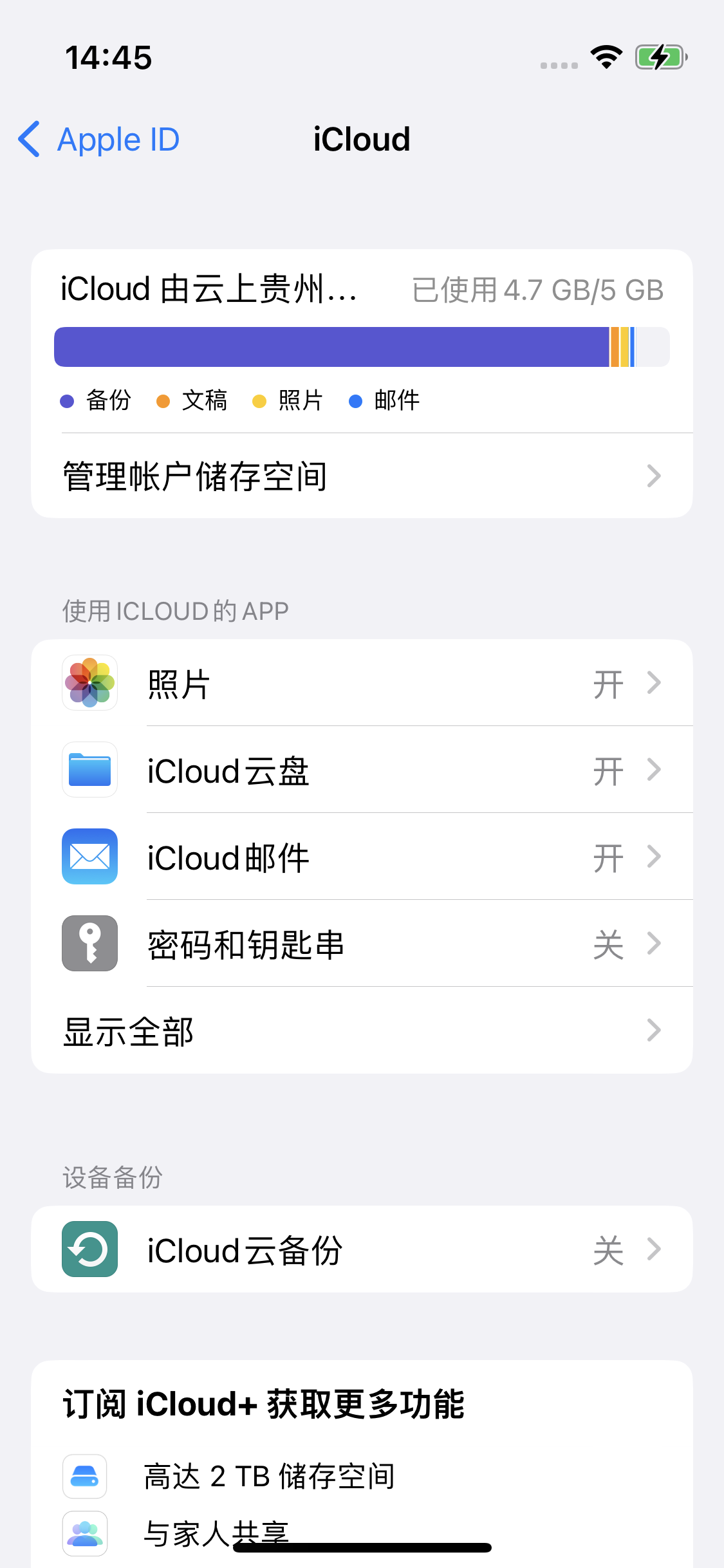 浏阳苹果14维修分享iPhone 14 开启iCloud钥匙串方法 