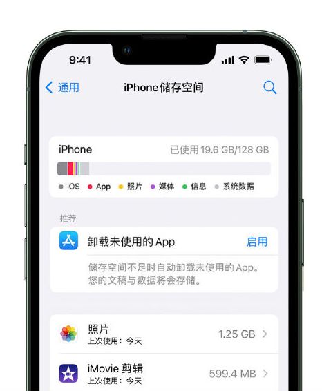 浏阳苹果14维修店分享管理 iPhone 14 机型储存空间的方法 