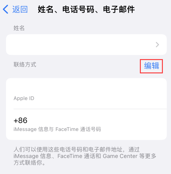 浏阳苹果手机维修点分享iPhone 上更新 Apple ID的方法 