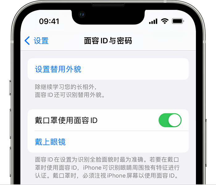 浏阳苹果14维修店分享佩戴口罩时通过面容 ID 解锁 iPhone 14的方法 