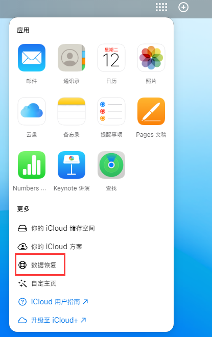 浏阳苹果手机维修分享iPhone 小技巧：通过苹果 iCloud 官网恢复已删除的文件 