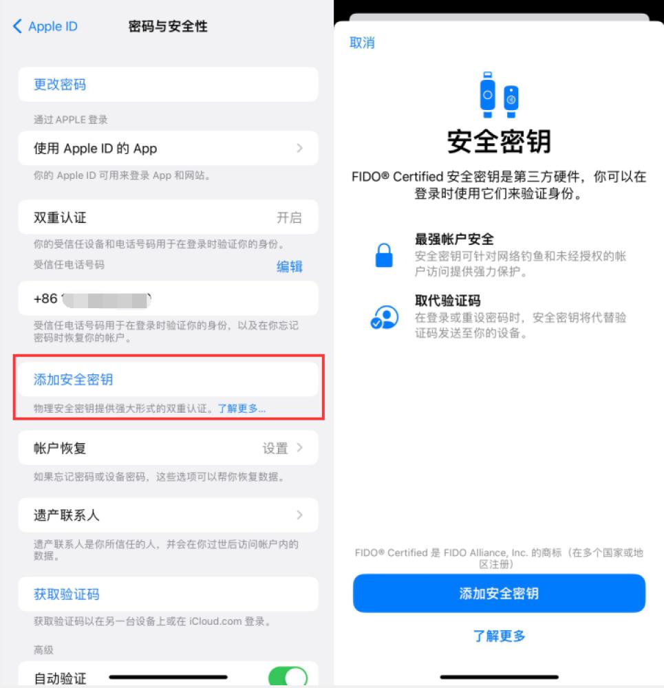 浏阳苹果服务网点分享物理安全密钥有什么用？iOS 16.3新增支持物理安全密钥会更安全吗？ 