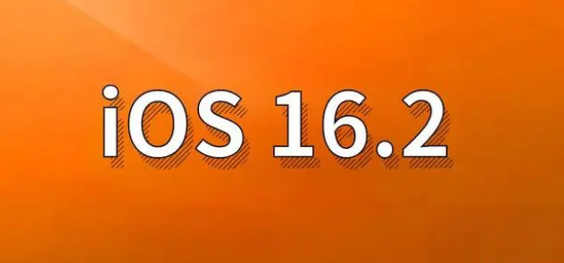 浏阳苹果手机维修分享哪些机型建议升级到iOS 16.2版本 