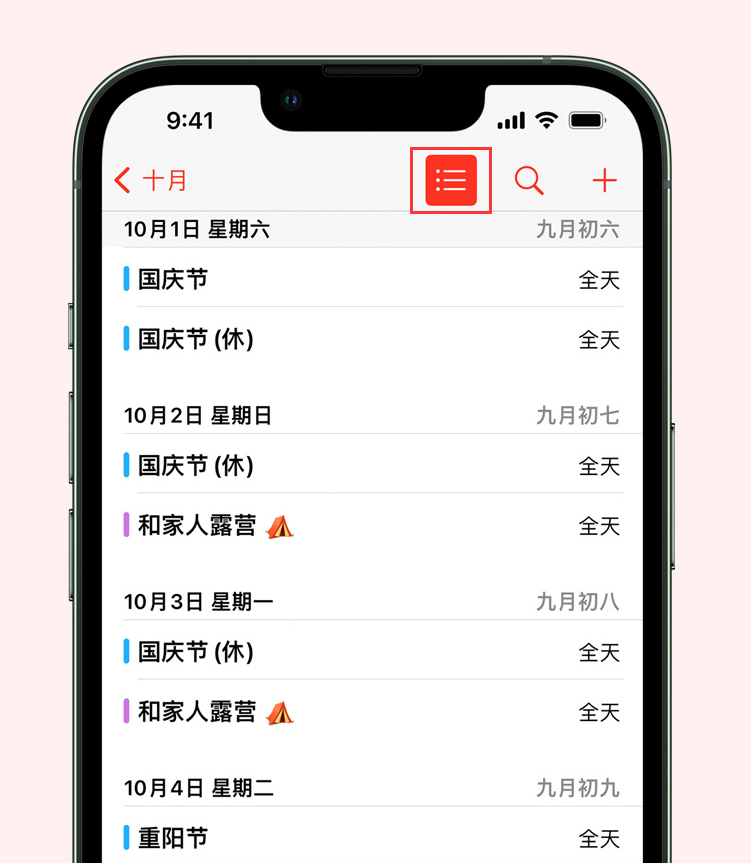 浏阳苹果手机维修分享如何在 iPhone 日历中查看节假日和调休时间 