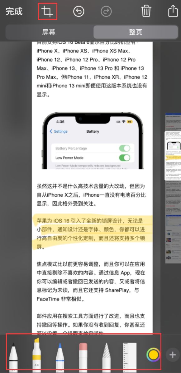 浏阳苹果手机维修分享小技巧：在 iPhone 上给截屏图片做标记 