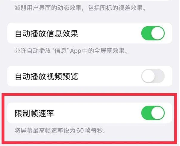 浏阳苹果13维修分享iPhone13 Pro高刷是否可以手动控制 