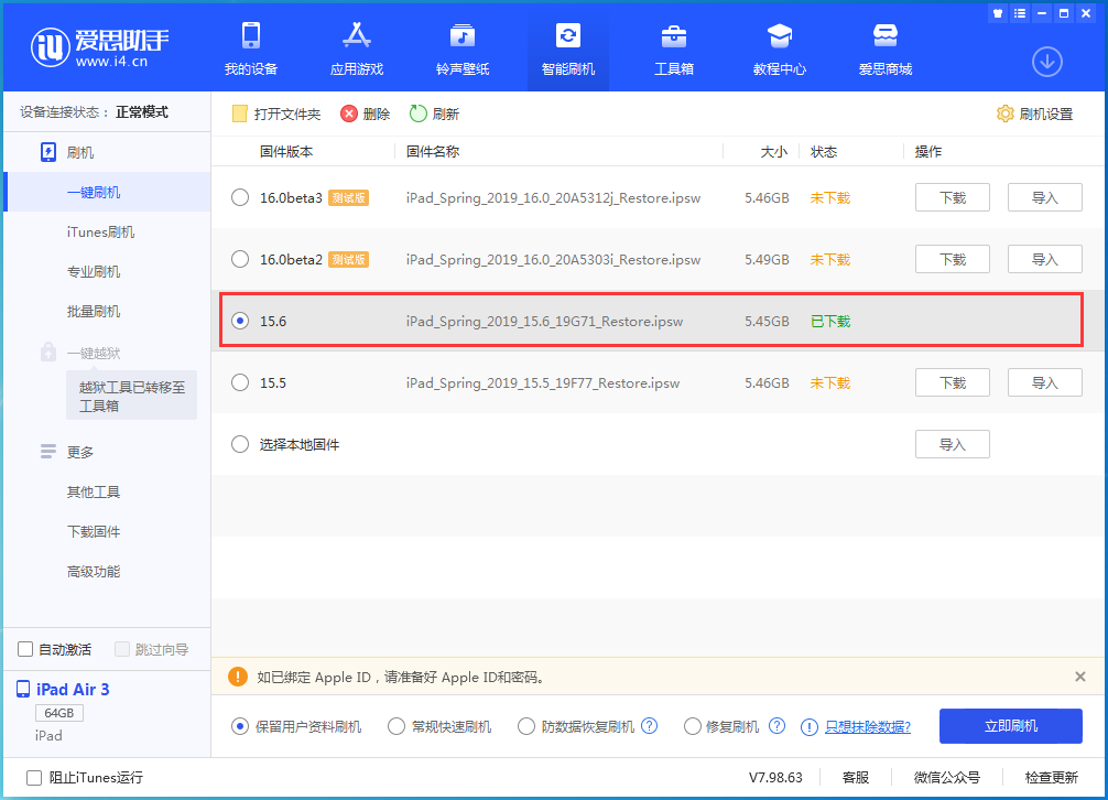 浏阳苹果手机维修分享iOS15.6正式版更新内容及升级方法 