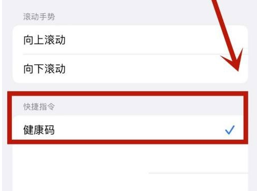 浏阳苹果手机维修分享iPhone 13轻点两下打开健康码方法教程 