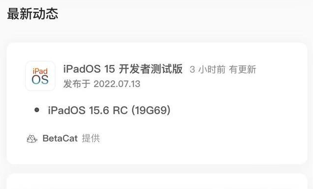 浏阳苹果手机维修分享苹果iOS 15.6 RC版更新建议 