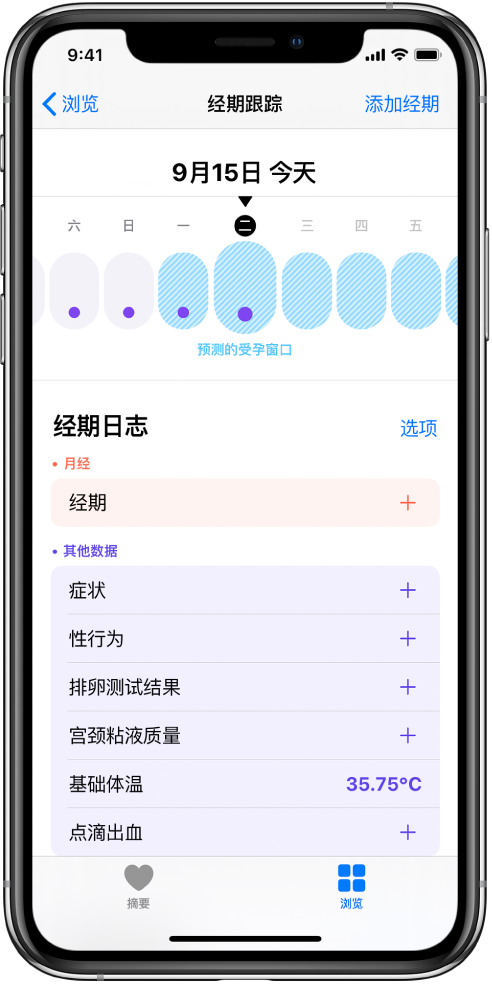 浏阳苹果13维修分享如何使用iPhone13监测女生经期 