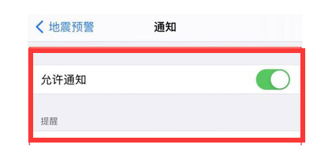 浏阳苹果13维修分享iPhone13如何开启地震预警 