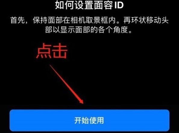 浏阳苹果13维修分享iPhone 13可以录入几个面容ID 