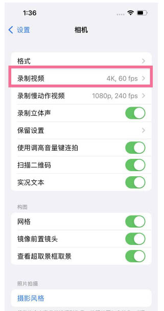浏阳苹果13维修分享iPhone13怎么打开HDR视频 