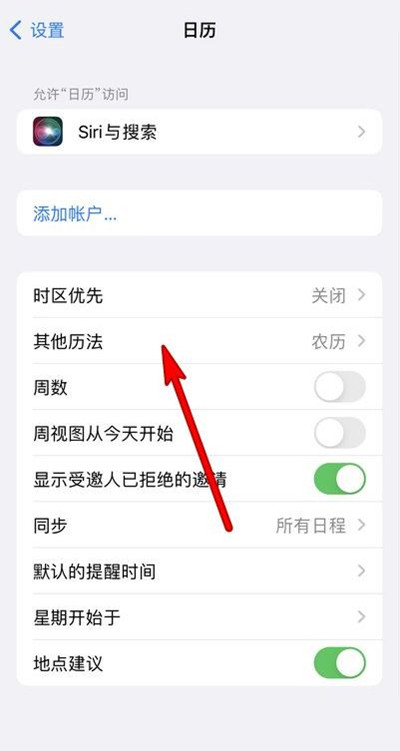 浏阳苹果13修分享iPhone 13手机农历设置方法 