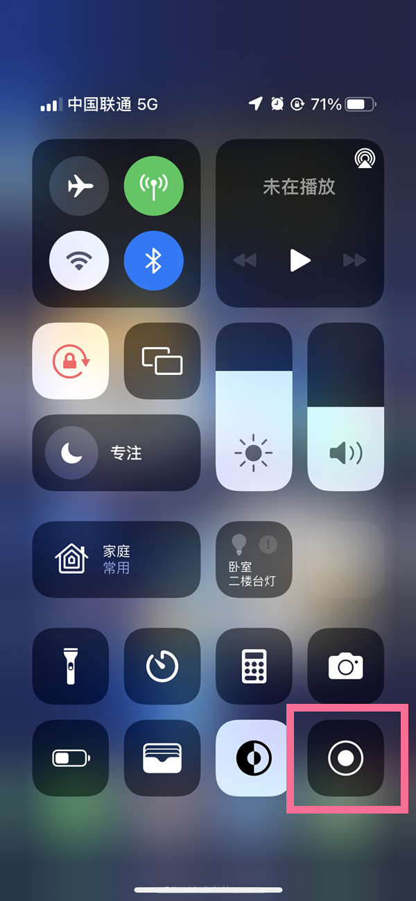 浏阳苹果13维修分享iPhone 13屏幕录制方法教程 