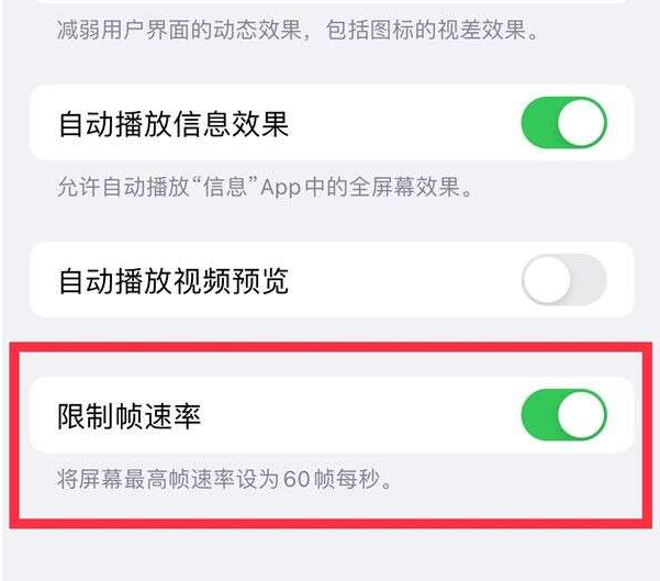 浏阳苹果13维修分享iPhone13 Pro高刷设置方法 