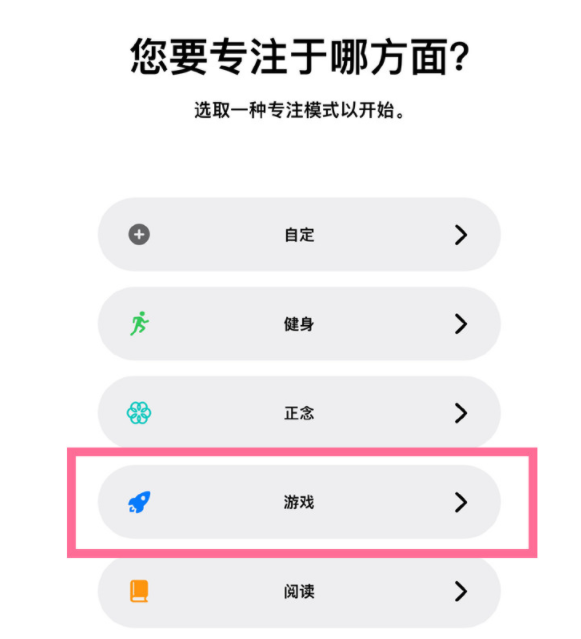 浏阳苹果手机维修分享iPhone 13有游戏专注模式吗 