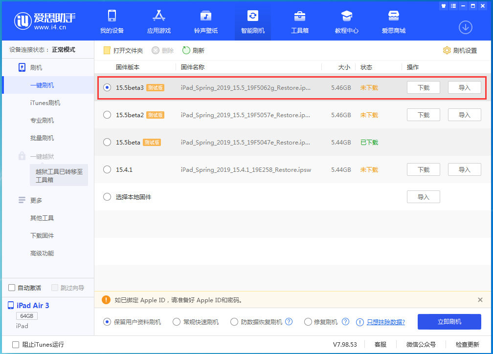 浏阳苹果手机维修分享iOS15.5 Beta 3更新内容及升级方法 