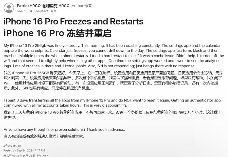 浏阳苹果16维修分享iPhone 16 Pro / Max 用户遇随机卡死 / 重启问题 