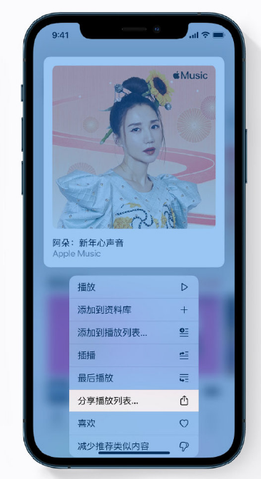 浏阳苹果手机维修分享Apple Music 新增新年歌单，快来分享给好友 