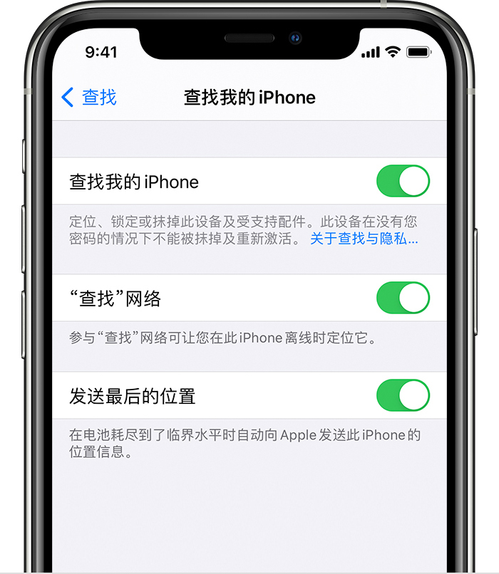 浏阳苹果手机维修分享如何在 iPhone 上开启的「查找」功能 