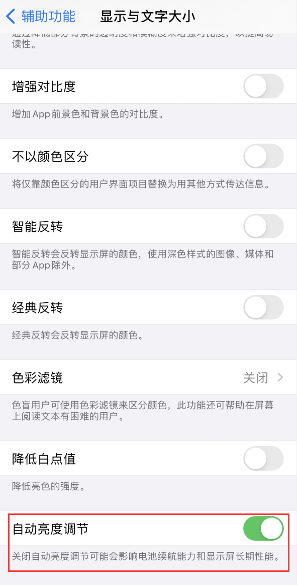 浏阳苹果手机维修分享iPhone 自动亮度调节失灵怎么办 